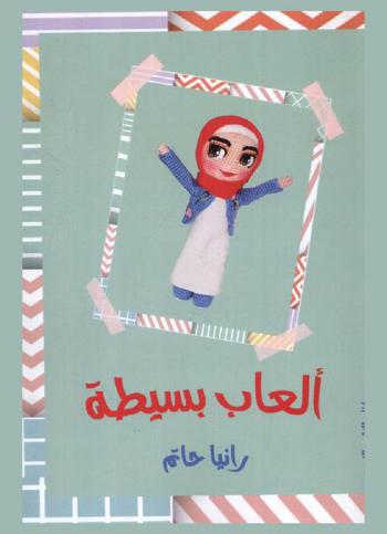  ألعاب بسيطة