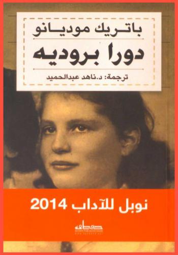 دورا بروديه