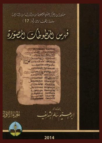  فهرس المخطوطات المصورة