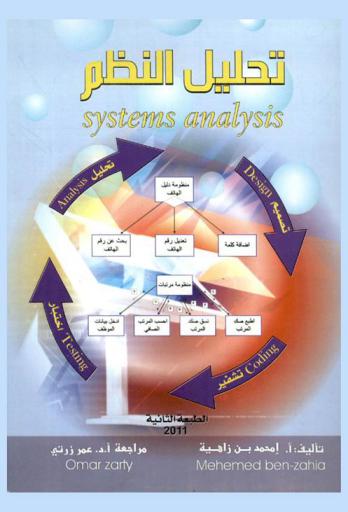 تحليل النظم