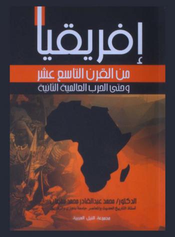 إفريقيا من القرن التاسع عشر وحتى الحرب العالمية الثانية