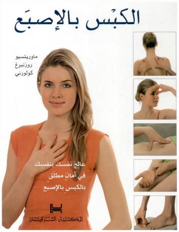  كتاب الكبس بالإصبع