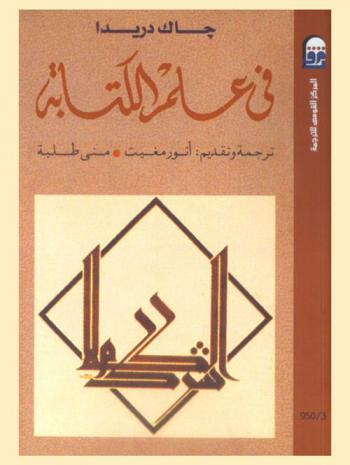 في علم الكتابة