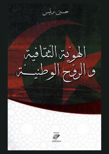  الهوية الثقافية والروح الوطنية