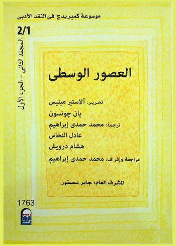 موسوعة كمبريدج للنقد الأدبي