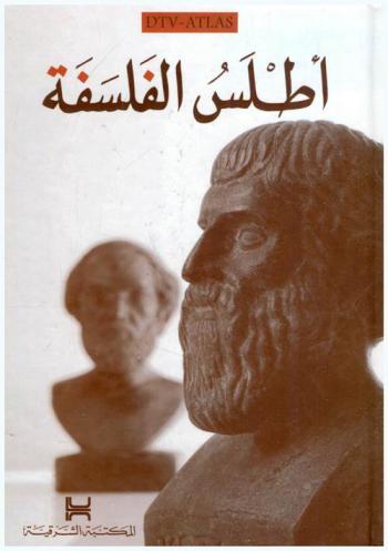 أطلس الفلسفة مع 115 لوحة بيانية ملونة