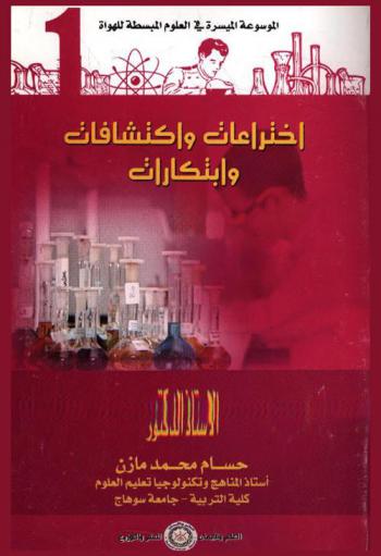  اختراعات واكتشافات وابتكارات