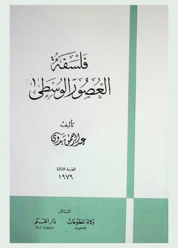  فلسفة العصور الوسطى