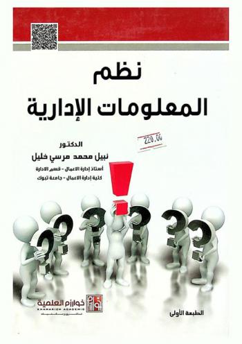 نظم المعلومات الإدارية