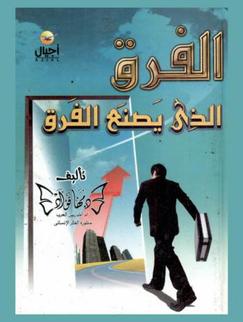  اكتشف الفرق الذي يصنع الفرق