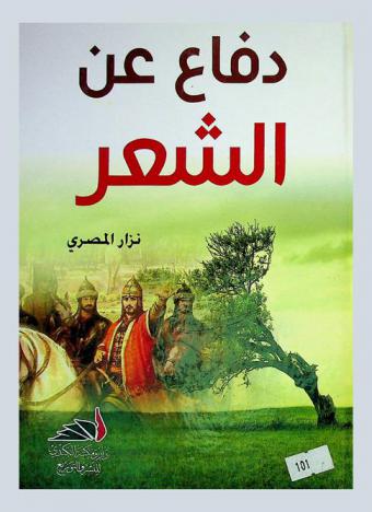 دفاع عن الشعر