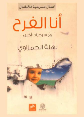  أنا الفرح \ومسرحيات أخرى\