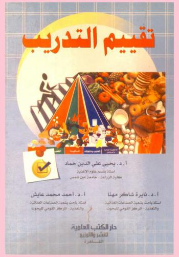 تقييم التدريب