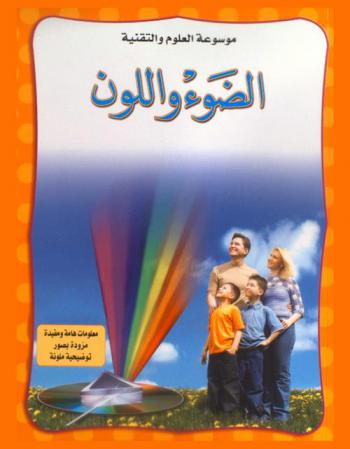  الضوء واللون