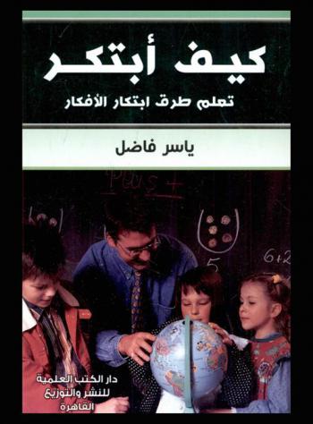  كيف ابتكر