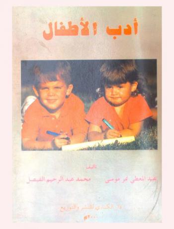  أدب الأطفال