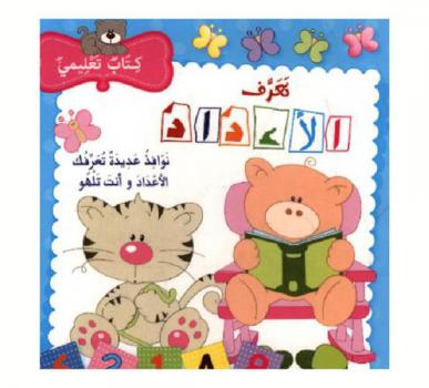  تعرف الأعداد