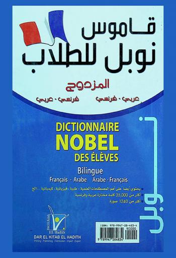  قاموس نوبل للطلاب المزدوج : عربي-فرنسي : فرنسي-عربي = Dictionnaire Nobel des élèves bilingue : Français-Arabe : Arabe-Français