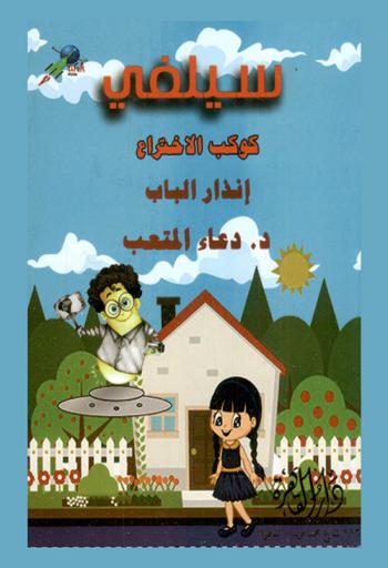 إنذار الباب