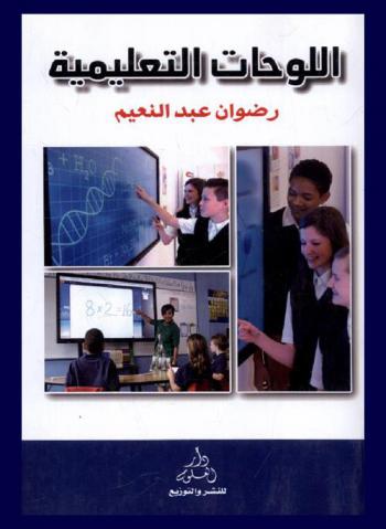  اللوحات التعليمية