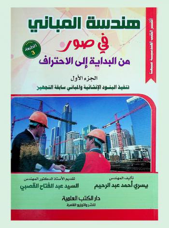  هندسة المباني في صور من البداية إلى الاحتراف