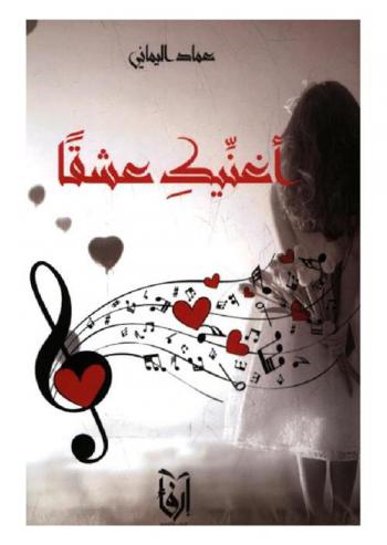 أغنيك عشقا