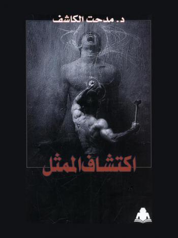  اكتشاف الممثل