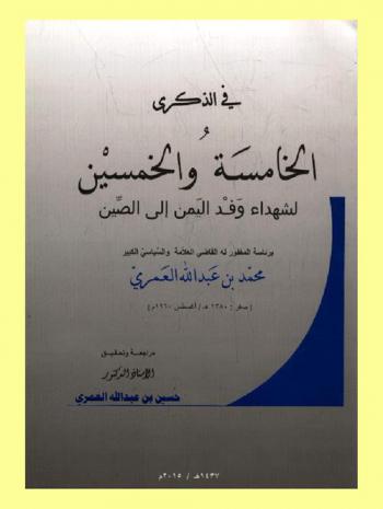  في الذكرى الخامسة والخمسين لشهداء وفد اليمن إلى الصين /‪‪‪‪‪‪‪‪
