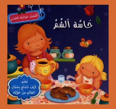  حاسة الشم