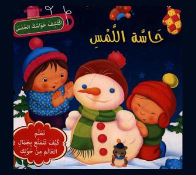  حاسة اللمس