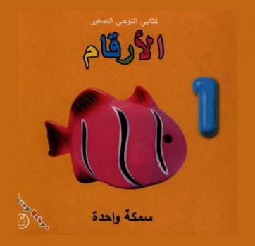  الأرقام