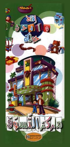  مركز التسوق