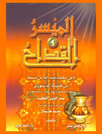 الميسر والقداح