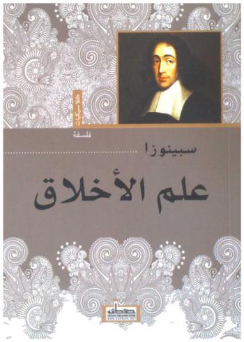 علم الأخلاق