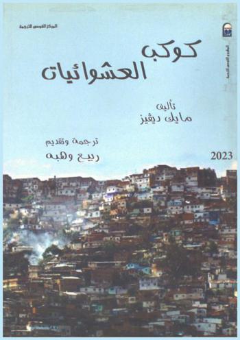  كوكب العشوائيات