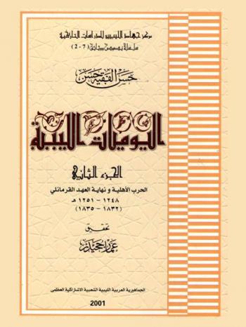  اليوميات الليبية