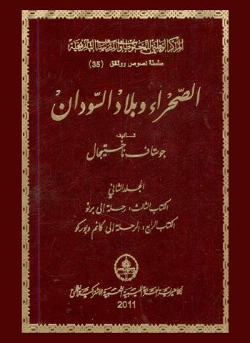 الصحراء وبلاد السودان