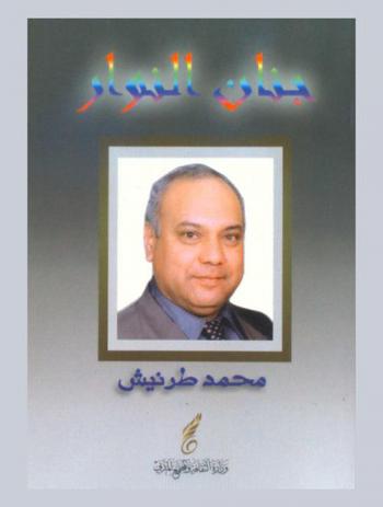  جنان النوار