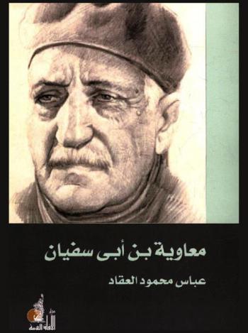  معاوية بن أبي سفيان