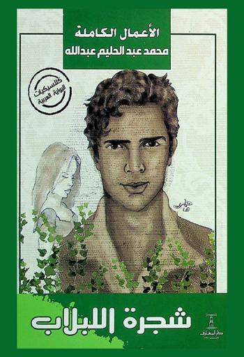 شجرة اللبلاب