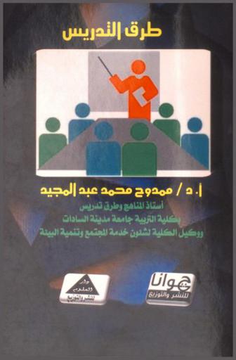  طرق التدريس