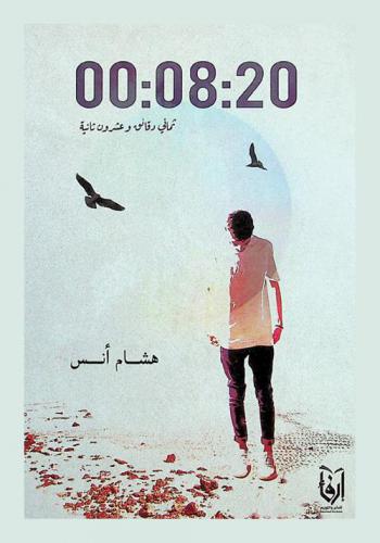  \ثماني دقائق وعشرون ثانية\ :‪‪‪‪‪‪‪‪‪ 20: 08 :00 : ربما رسائل /‪‪‪‪‪‪‪‪