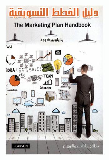  دليل الخطط التسويقية