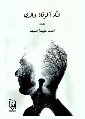شكرا لوفاة والدي : مقالات
