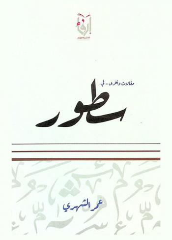  مقالات وأخرى... في سطور /‪‪‪‪‪‪‪‪