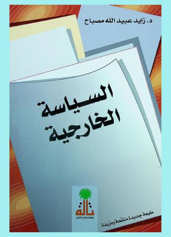 السياسة الخارجية