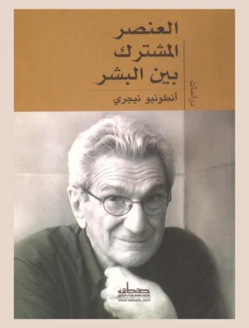  العنصر المشترك بين البشر