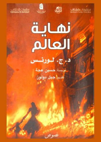  نهاية العالم