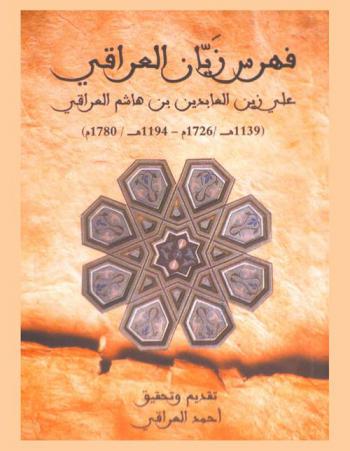  فهرس زيان العراقي