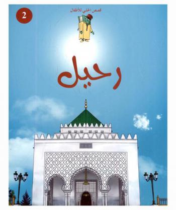رحيل